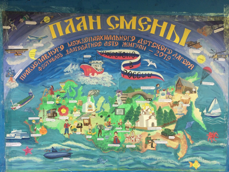 Детский летний православный лагерь Православной классической гимназии Тольятти